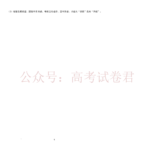 日照市第一中学2025-2026学年高三下学期3月份单元质量检测语文答案_副本_2026届山东省日照市一中高三3月份单元质量检测全科_01语文_山东省日照市一中高三3月份单元质量检测