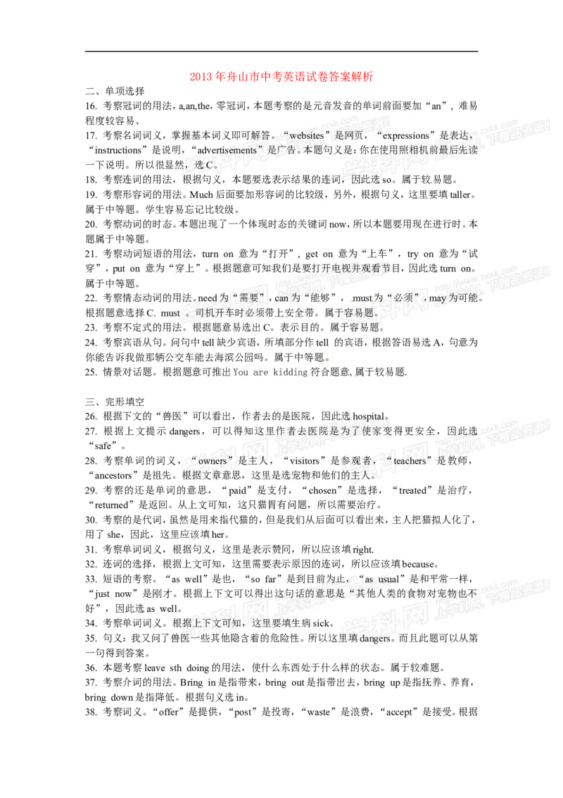 2013年浙江嘉兴英语试卷+答案+解析(图片+word整理版)_12.2026年4月全国各地高考模拟卷_2026版初中金考卷&bull;45套中考试卷汇编系列合集_全国版中考真题(1)_各省市《历年中考真题》2013-2024(10)