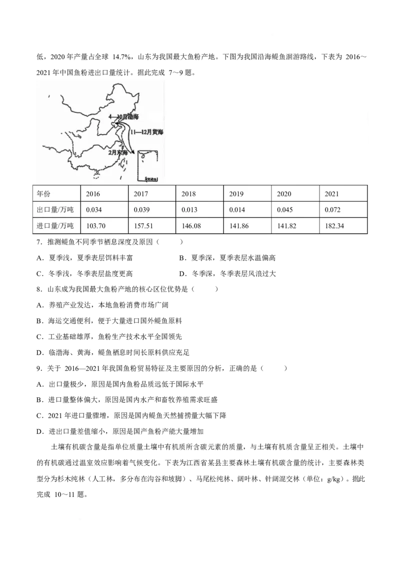 江西省五市十校协作体2026届高三下学期第二次联考地理试卷_2026届江西省五市十校协作体高三第二次联考全科_09地理_江西省五市十校协作体高三第二次联考