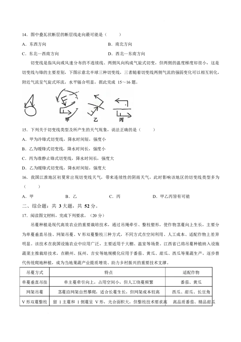 江西省五市十校协作体2026届高三下学期第二次联考地理试卷_2026届江西省五市十校协作体高三第二次联考全科_09地理_江西省五市十校协作体高三第二次联考