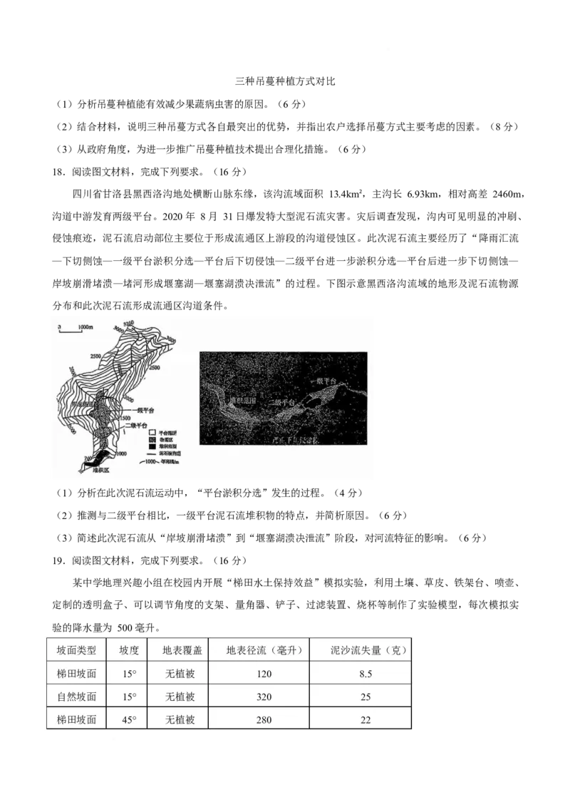 江西省五市十校协作体2026届高三下学期第二次联考地理试卷_2026届江西省五市十校协作体高三第二次联考全科_09地理_江西省五市十校协作体高三第二次联考