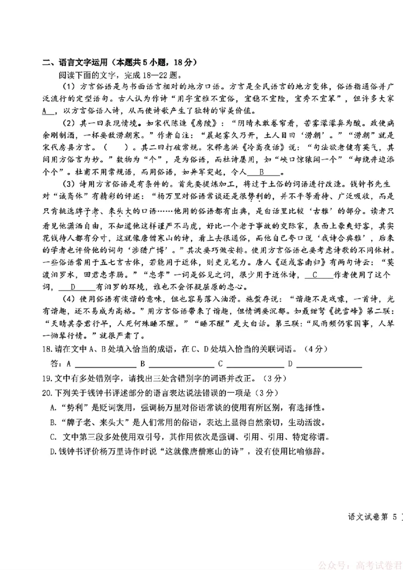 语文(东北师大、哈师大附中、辽宁实验）_2026届东北三省三校高三一模
