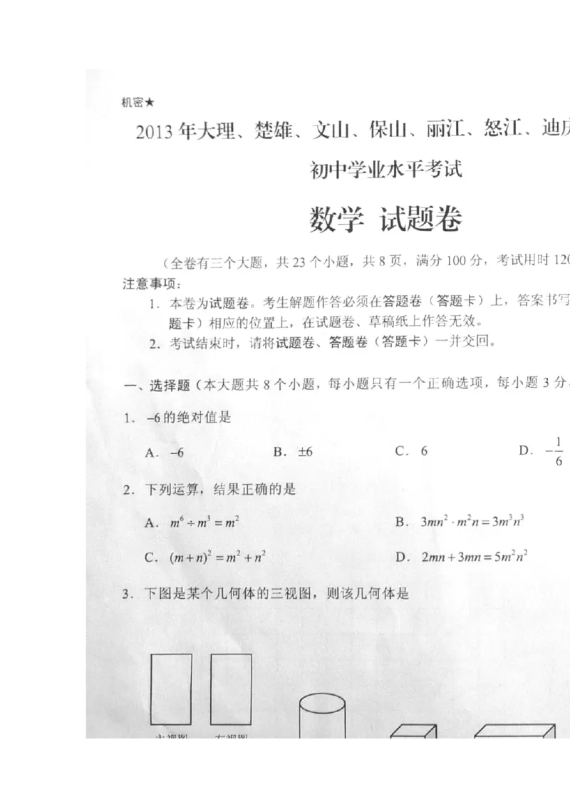 2013云南省数学试卷(图片word版)_12.2026年4月全国各地高考模拟卷_2026版初中金考卷&bull;45套中考试卷汇编系列合集_全国版中考真题(1)_各省市《历年中考真题》2013-2024(10)_云南