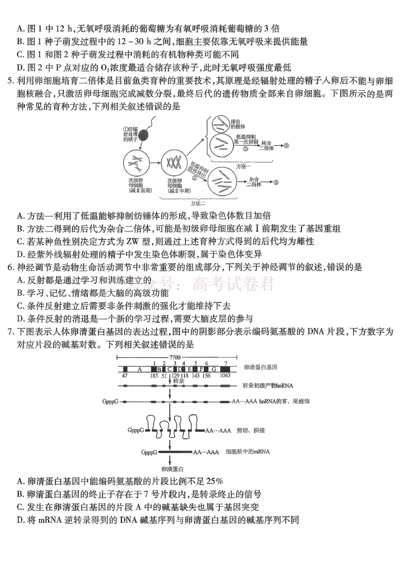 重庆市南开中学高2026届高三第七次质量检测生物_副本_2026届重庆南开中学高三下学期第七次质量检测全科_06生物_重庆南开中学高三下学期第七次质量检测