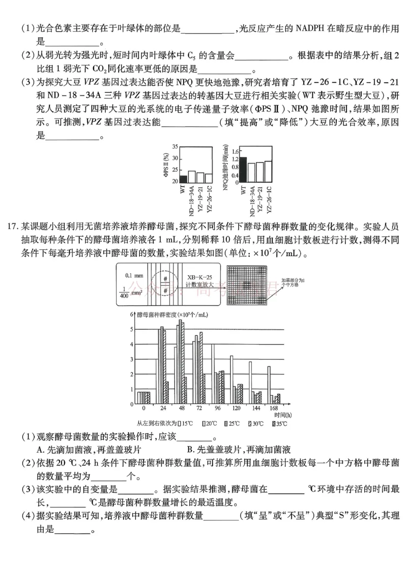 重庆市南开中学高2026届高三第七次质量检测生物_副本_2026届重庆南开中学高三下学期第七次质量检测全科_06生物_重庆南开中学高三下学期第七次质量检测