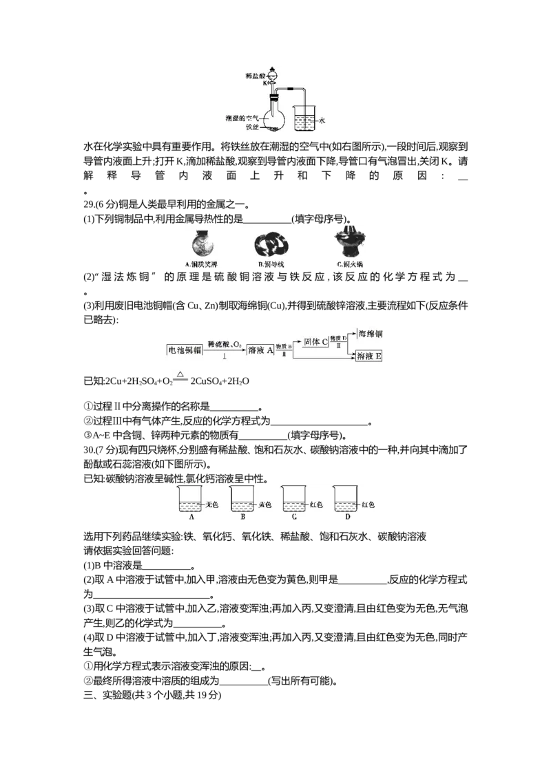 2013北京化学试卷+答案+解析(word整理版)_12.2026年4月全国各地高考模拟卷_2026版初中金考卷&bull;45套中考试卷汇编系列合集_全国版中考真题(1)_各省市《历年中考真题》2013-2024(10)_01北京卷