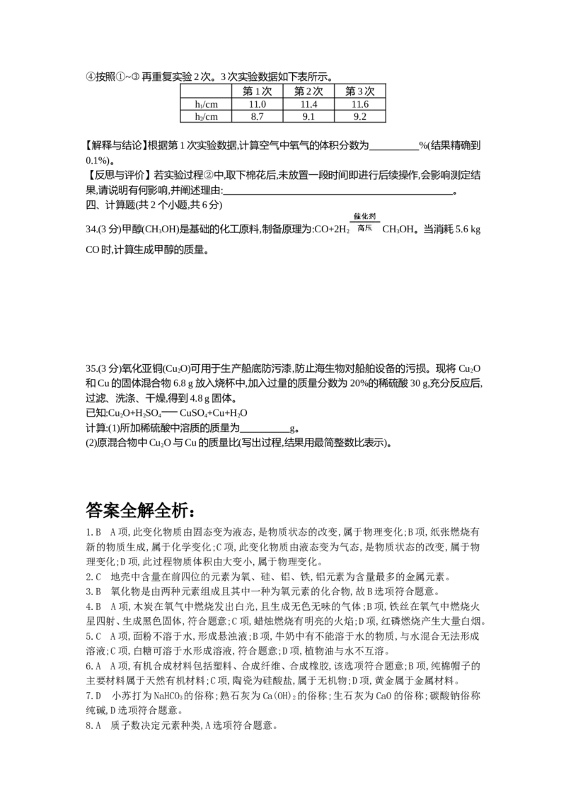 2013北京化学试卷+答案+解析(word整理版)_12.2026年4月全国各地高考模拟卷_2026版初中金考卷&bull;45套中考试卷汇编系列合集_全国版中考真题(1)_各省市《历年中考真题》2013-2024(10)_01北京卷