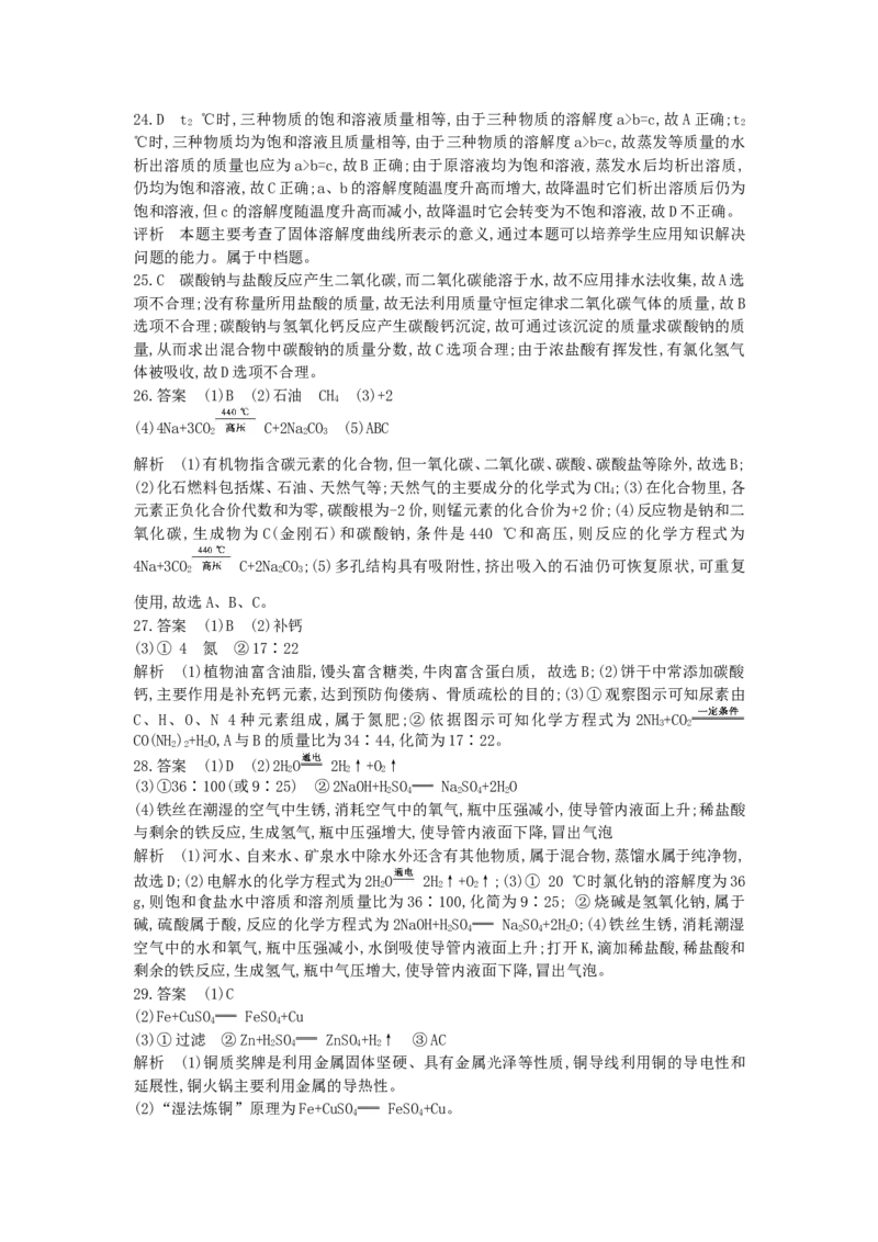 2013北京化学试卷+答案+解析(word整理版)_12.2026年4月全国各地高考模拟卷_2026版初中金考卷&bull;45套中考试卷汇编系列合集_全国版中考真题(1)_各省市《历年中考真题》2013-2024(10)_01北京卷