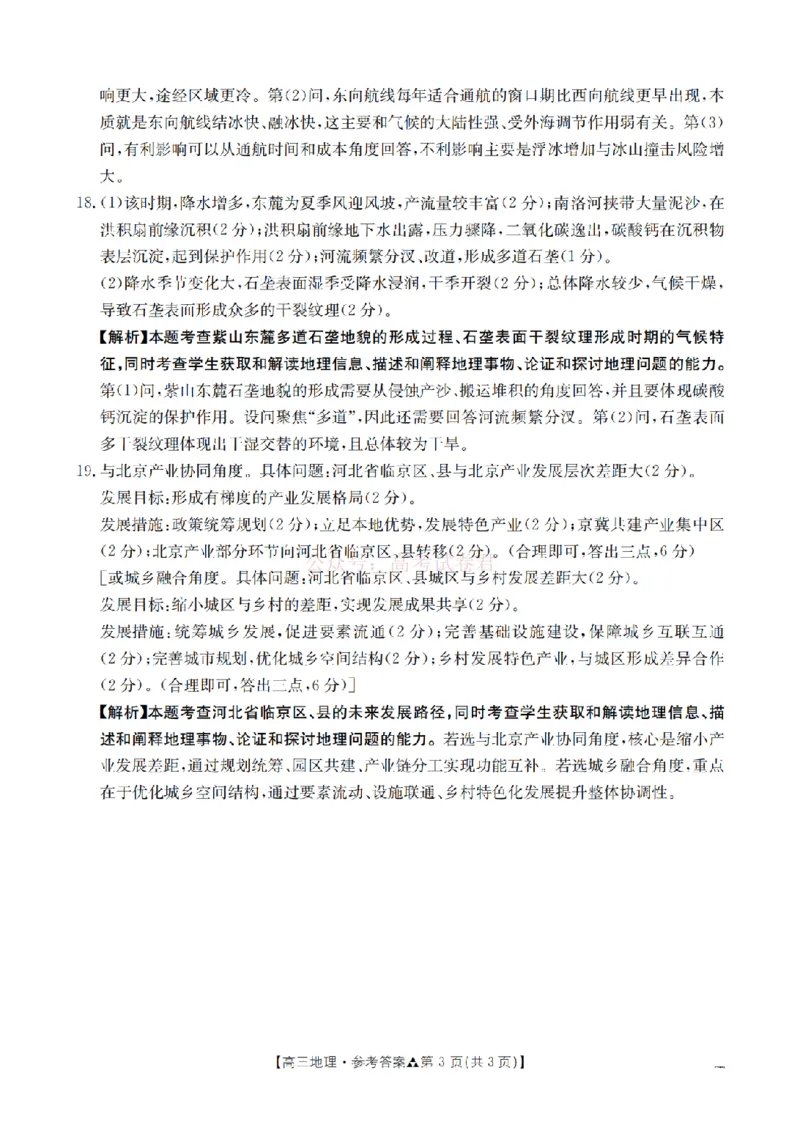 陕西省2026届高三下学期3月联考（26-287C）地理答案_2026届金太阳&middot;陕西省高三下学期3月联考（26-287C）_09地理2026届金太阳&middot;陕西省高三下学期3月联考（26-287C）