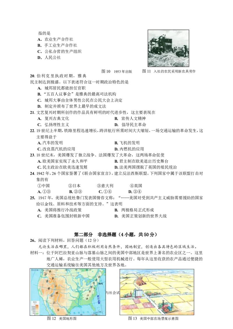 2013深圳历史试卷(word整理版)_12.2026年4月全国各地高考模拟卷_2026版初中金考卷&bull;45套中考试卷汇编系列合集_全国版中考真题(1)_广东中考真题_广东2013-2024_初中历史历年真题（2013-2024）