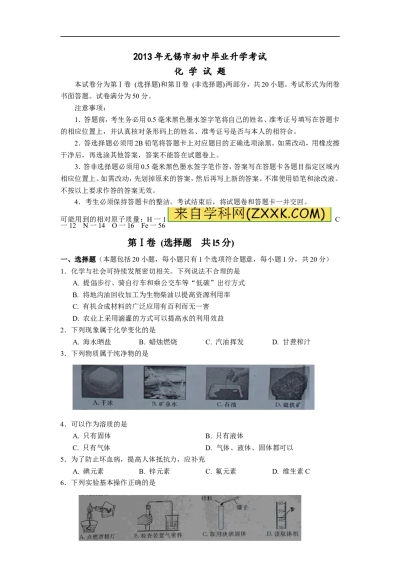 2013年江苏无锡化学试卷+答案(word整理版)_12.2026年4月全国各地高考模拟卷_2026版初中金考卷&bull;45套中考试卷汇编系列合集_全国版中考真题(1)_各省市《历年中考真题》2013-2024(10)