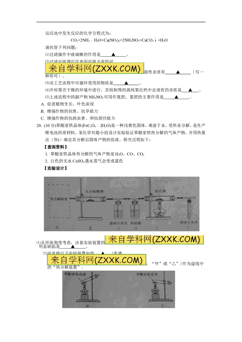 2013年江苏无锡化学试卷+答案(word整理版)_12.2026年4月全国各地高考模拟卷_2026版初中金考卷&bull;45套中考试卷汇编系列合集_全国版中考真题(1)_各省市《历年中考真题》2013-2024(10)
