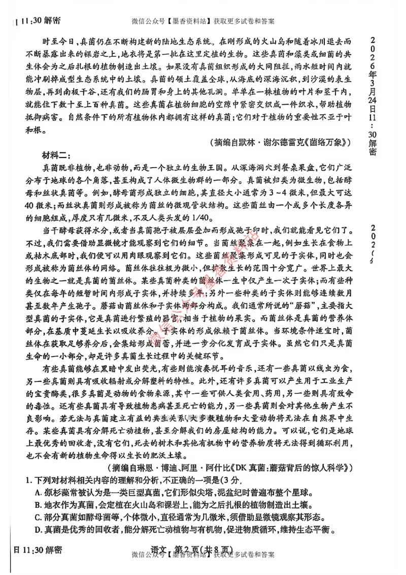 语文试卷-河南省安阳市2026届高三练习资料_河南省安阳市2026届高三练习资料（安阳二模）_1、河南省安阳市2026届高三练习资料（安阳二模）语文