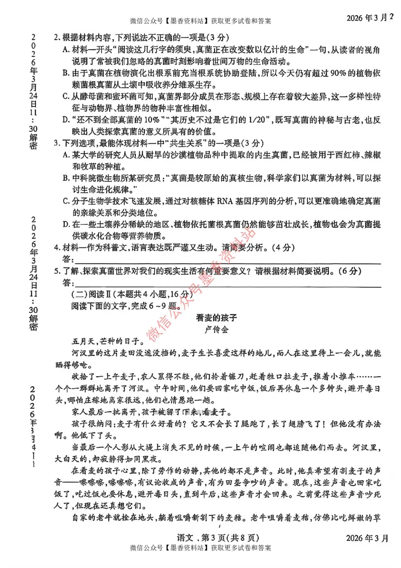 语文试卷-河南省安阳市2026届高三练习资料_河南省安阳市2026届高三练习资料（安阳二模）_1、河南省安阳市2026届高三练习资料（安阳二模）语文