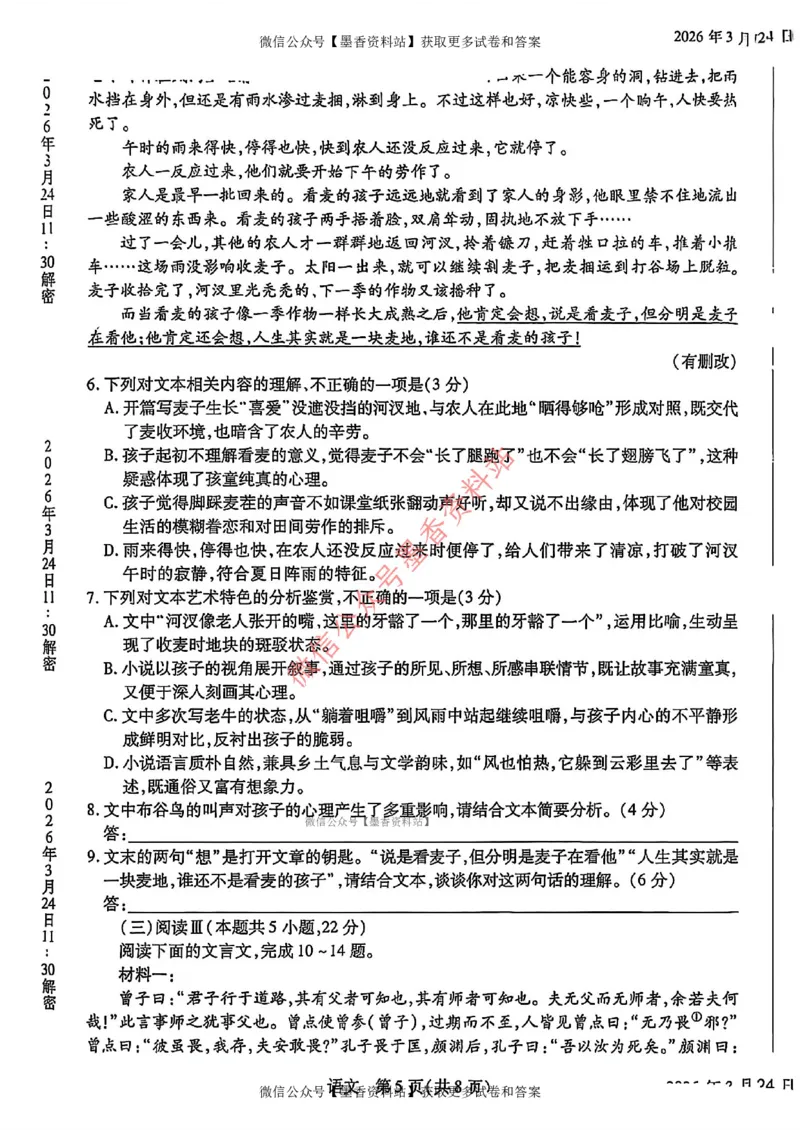 语文试卷-河南省安阳市2026届高三练习资料_河南省安阳市2026届高三练习资料（安阳二模）_1、河南省安阳市2026届高三练习资料（安阳二模）语文