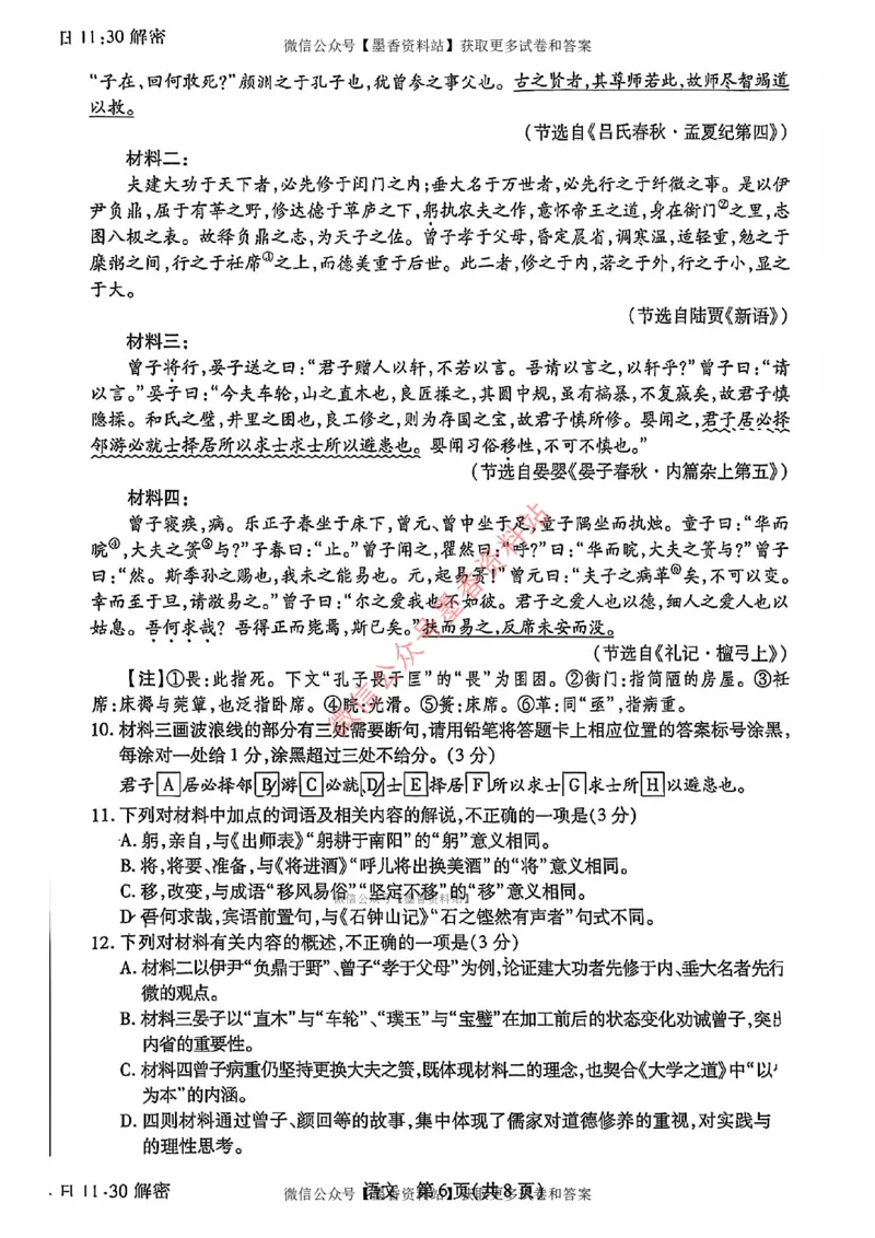 语文试卷-河南省安阳市2026届高三练习资料_河南省安阳市2026届高三练习资料（安阳二模）_1、河南省安阳市2026届高三练习资料（安阳二模）语文