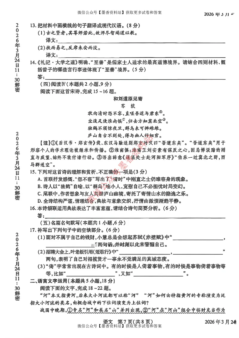 语文试卷-河南省安阳市2026届高三练习资料_河南省安阳市2026届高三练习资料（安阳二模）_1、河南省安阳市2026届高三练习资料（安阳二模）语文
