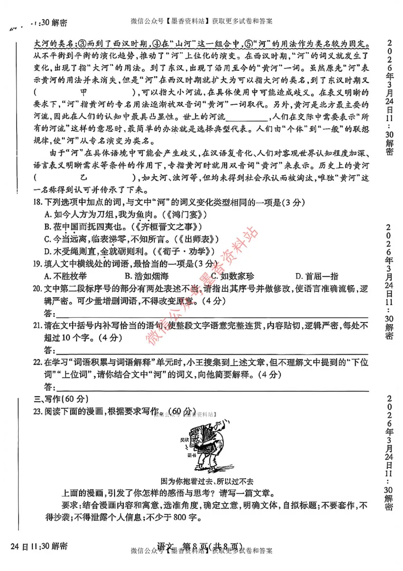 语文试卷-河南省安阳市2026届高三练习资料_河南省安阳市2026届高三练习资料（安阳二模）_1、河南省安阳市2026届高三练习资料（安阳二模）语文