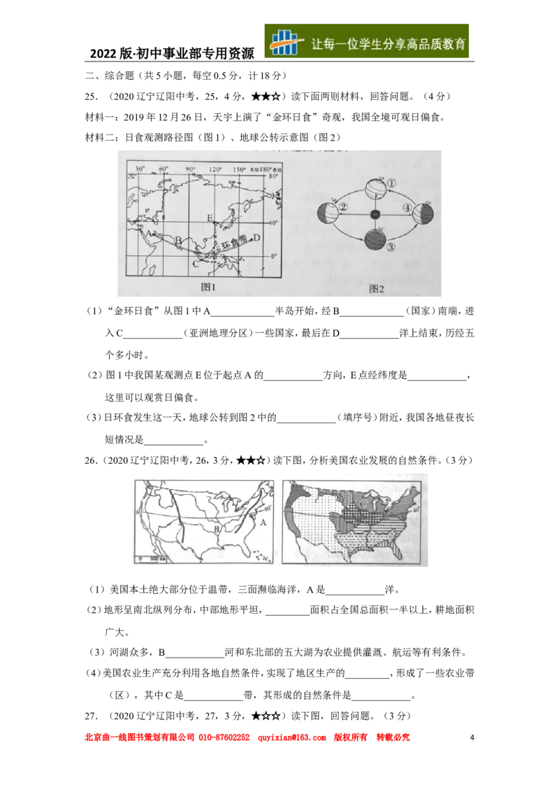 17地理&mdash;&mdash;辽宁省辽阳市word版，含答案全析_12.2026年4月全国各地高考模拟卷_2026版初中金考卷&bull;45套中考试卷汇编系列合集_全国版中考真题(1)_各省市《历年中考真题》2013-2024(10)