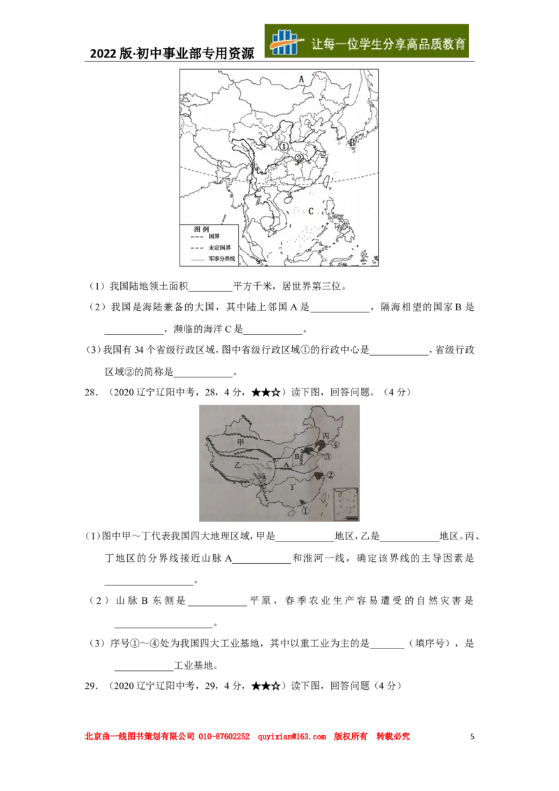 17地理&mdash;&mdash;辽宁省辽阳市word版，含答案全析_12.2026年4月全国各地高考模拟卷_2026版初中金考卷&bull;45套中考试卷汇编系列合集_全国版中考真题(1)_各省市《历年中考真题》2013-2024(10)