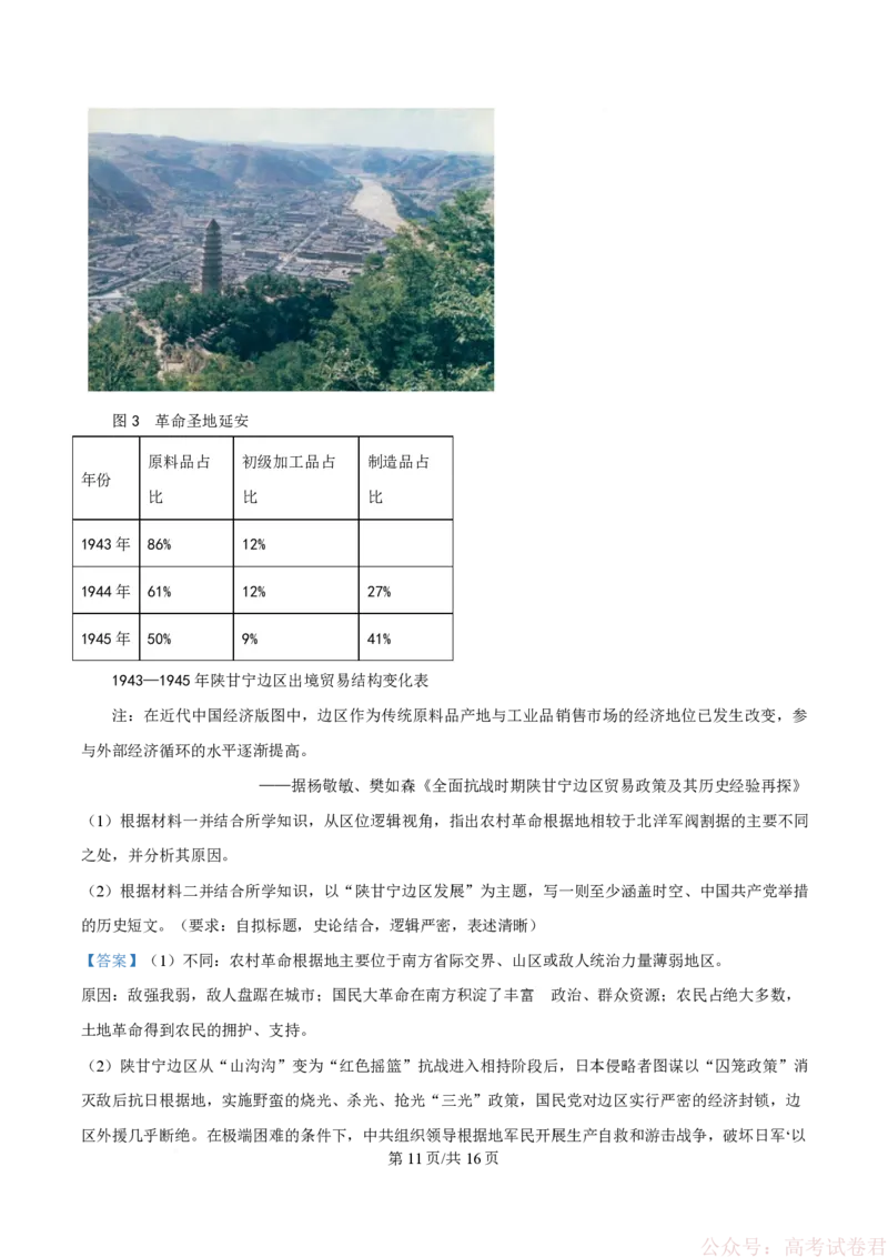 精品解析：重庆市育才中学校2025-2026学年高三下学期开学考试历史试题（解析版）_2026届重庆市育才中学高三下学期2月开学考试_重庆市育才中学校2026届高三下学期2月开学考试历史