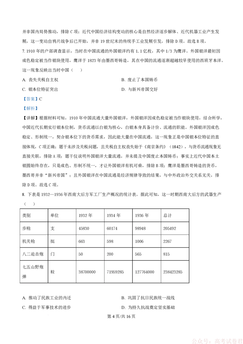 精品解析：重庆市育才中学校2025-2026学年高三下学期开学考试历史试题（解析版）_2026届重庆市育才中学高三下学期2月开学考试_重庆市育才中学校2026届高三下学期2月开学考试历史