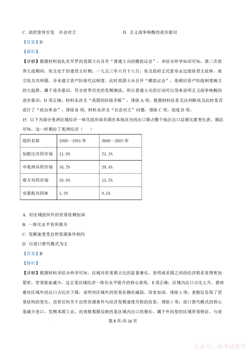 精品解析：重庆市育才中学校2025-2026学年高三下学期开学考试历史试题（解析版）_2026届重庆市育才中学高三下学期2月开学考试_重庆市育才中学校2026届高三下学期2月开学考试历史
