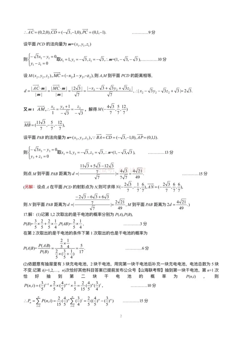 湖北黄冈2026届高三下学期3月模考（二模）数学答案_2026届湖北省黄冈市高三下学期3月模考（二模）_02数学2026届湖北省黄冈市高三下学期3月模考（二模）