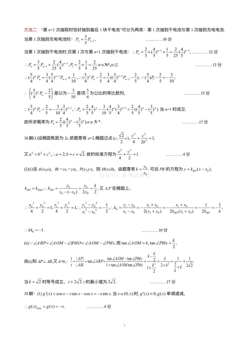 湖北黄冈2026届高三下学期3月模考（二模）数学答案_2026届湖北省黄冈市高三下学期3月模考（二模）_02数学2026届湖北省黄冈市高三下学期3月模考（二模）