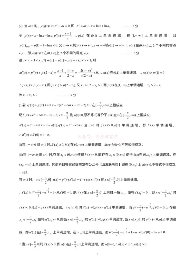 湖北黄冈2026届高三下学期3月模考（二模）数学答案_2026届湖北省黄冈市高三下学期3月模考（二模）_02数学2026届湖北省黄冈市高三下学期3月模考（二模）