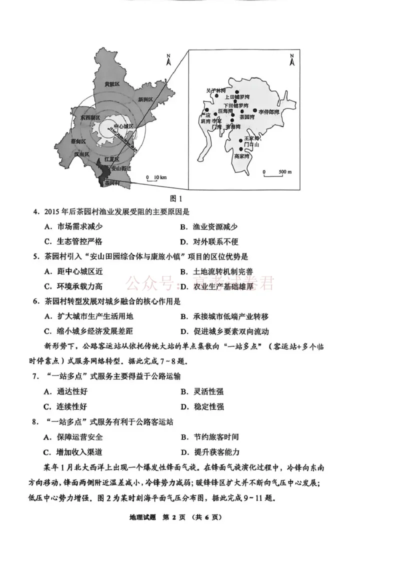 毕节市2026届高三年级高考第二次适应性考试地理_副本_2026届贵州省毕节市高三第二次适应性考试全科_09地理_贵州省毕节市高三第二次适应性考试