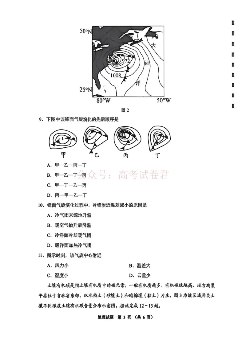 毕节市2026届高三年级高考第二次适应性考试地理_副本_2026届贵州省毕节市高三第二次适应性考试全科_09地理_贵州省毕节市高三第二次适应性考试