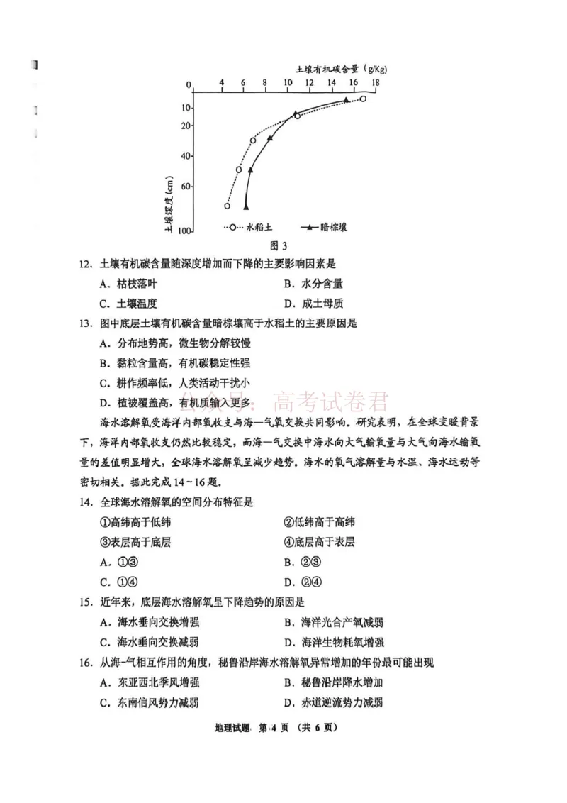 毕节市2026届高三年级高考第二次适应性考试地理_副本_2026届贵州省毕节市高三第二次适应性考试全科_09地理_贵州省毕节市高三第二次适应性考试