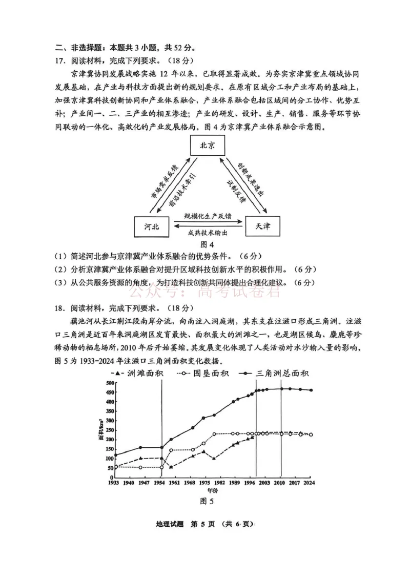 毕节市2026届高三年级高考第二次适应性考试地理_副本_2026届贵州省毕节市高三第二次适应性考试全科_09地理_贵州省毕节市高三第二次适应性考试