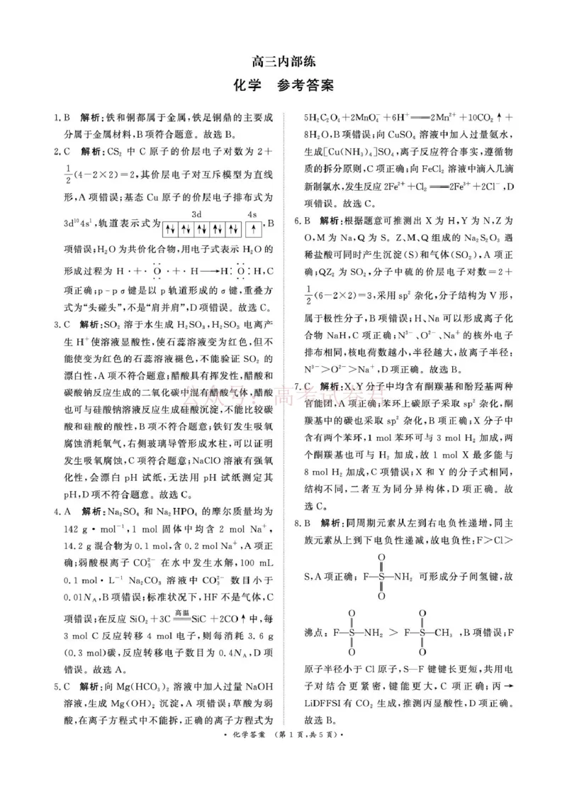 青桐鸣大联考2026年高三4月内部练化学DA_2026届青桐鸣大联考高三4月内部练全科_05化学_青桐鸣大联考高三4月内部练