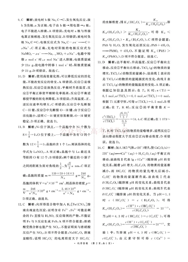 青桐鸣大联考2026年高三4月内部练化学DA_2026届青桐鸣大联考高三4月内部练全科_05化学_青桐鸣大联考高三4月内部练