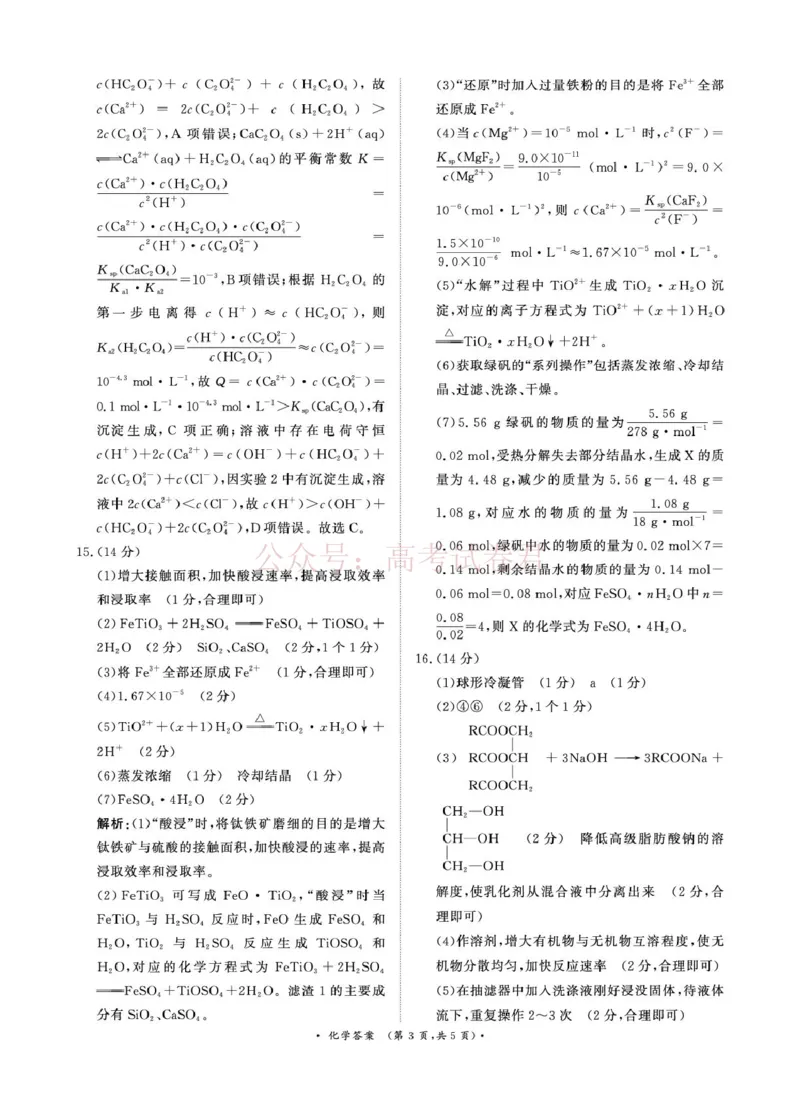 青桐鸣大联考2026年高三4月内部练化学DA_2026届青桐鸣大联考高三4月内部练全科_05化学_青桐鸣大联考高三4月内部练