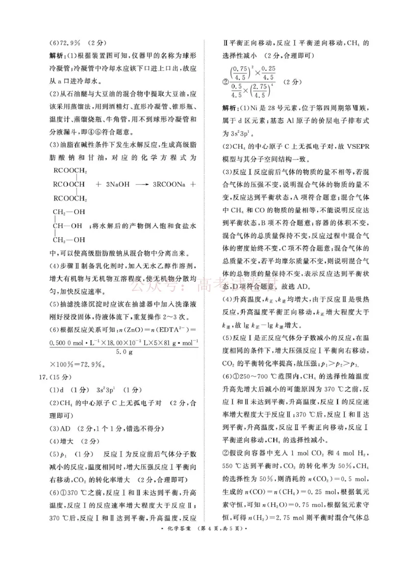 青桐鸣大联考2026年高三4月内部练化学DA_2026届青桐鸣大联考高三4月内部练全科_05化学_青桐鸣大联考高三4月内部练