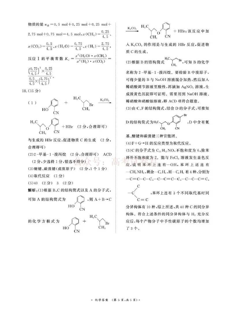 青桐鸣大联考2026年高三4月内部练化学DA_2026届青桐鸣大联考高三4月内部练全科_05化学_青桐鸣大联考高三4月内部练