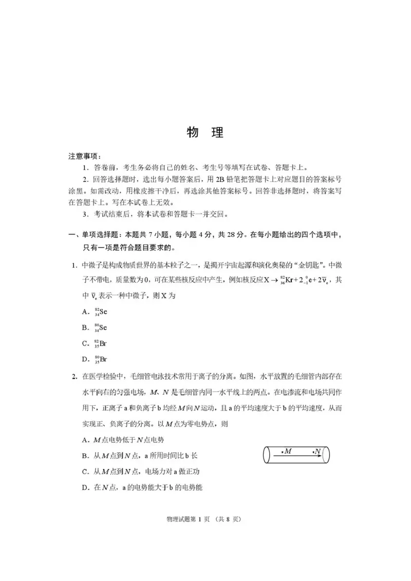 物理试题卷河南卷河南省2026届高三下学期高考适应性考试（3.25-3.26）_河南省2026届高三下学期高考适应性考试