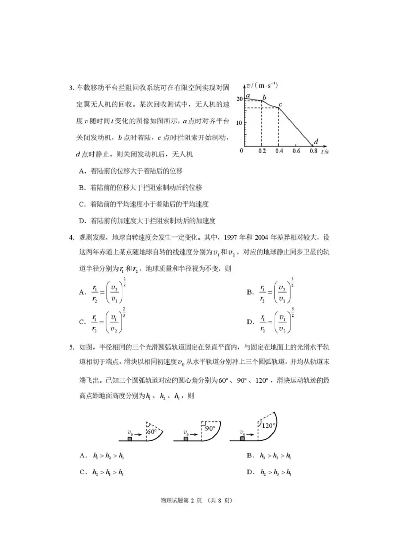 物理试题卷河南卷河南省2026届高三下学期高考适应性考试（3.25-3.26）_河南省2026届高三下学期高考适应性考试