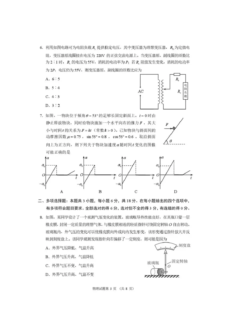 物理试题卷河南卷河南省2026届高三下学期高考适应性考试（3.25-3.26）_河南省2026届高三下学期高考适应性考试