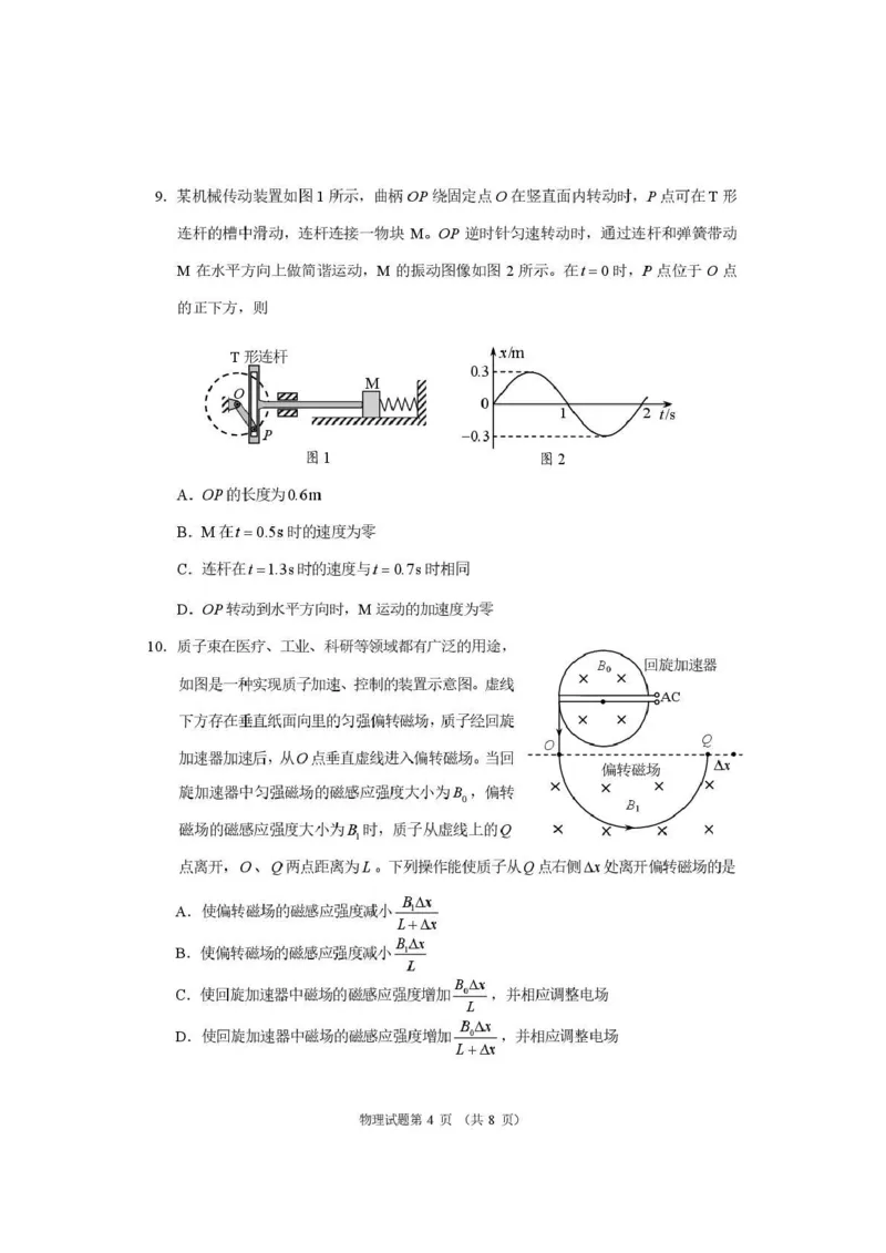 物理试题卷河南卷河南省2026届高三下学期高考适应性考试（3.25-3.26）_河南省2026届高三下学期高考适应性考试