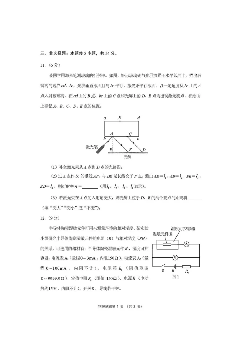 物理试题卷河南卷河南省2026届高三下学期高考适应性考试（3.25-3.26）_河南省2026届高三下学期高考适应性考试