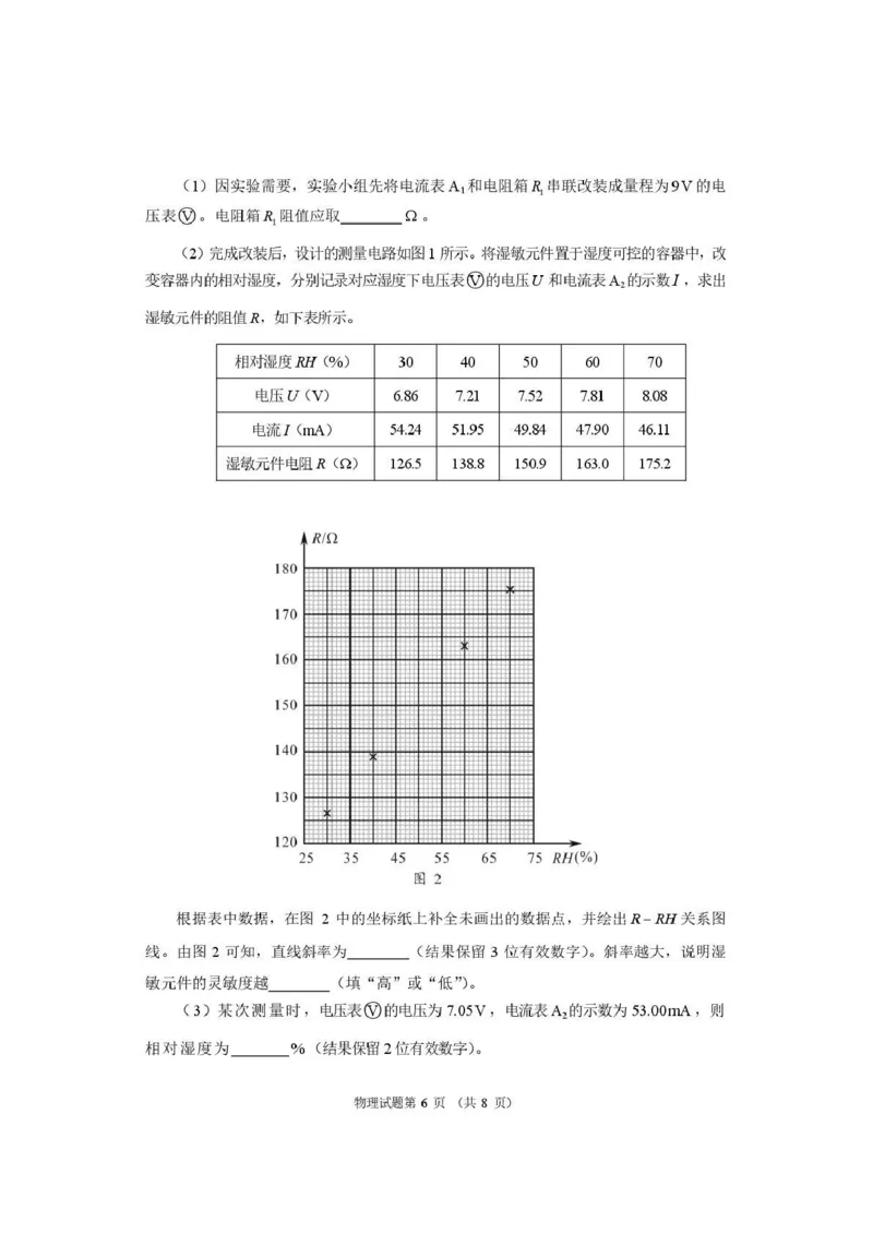 物理试题卷河南卷河南省2026届高三下学期高考适应性考试（3.25-3.26）_河南省2026届高三下学期高考适应性考试