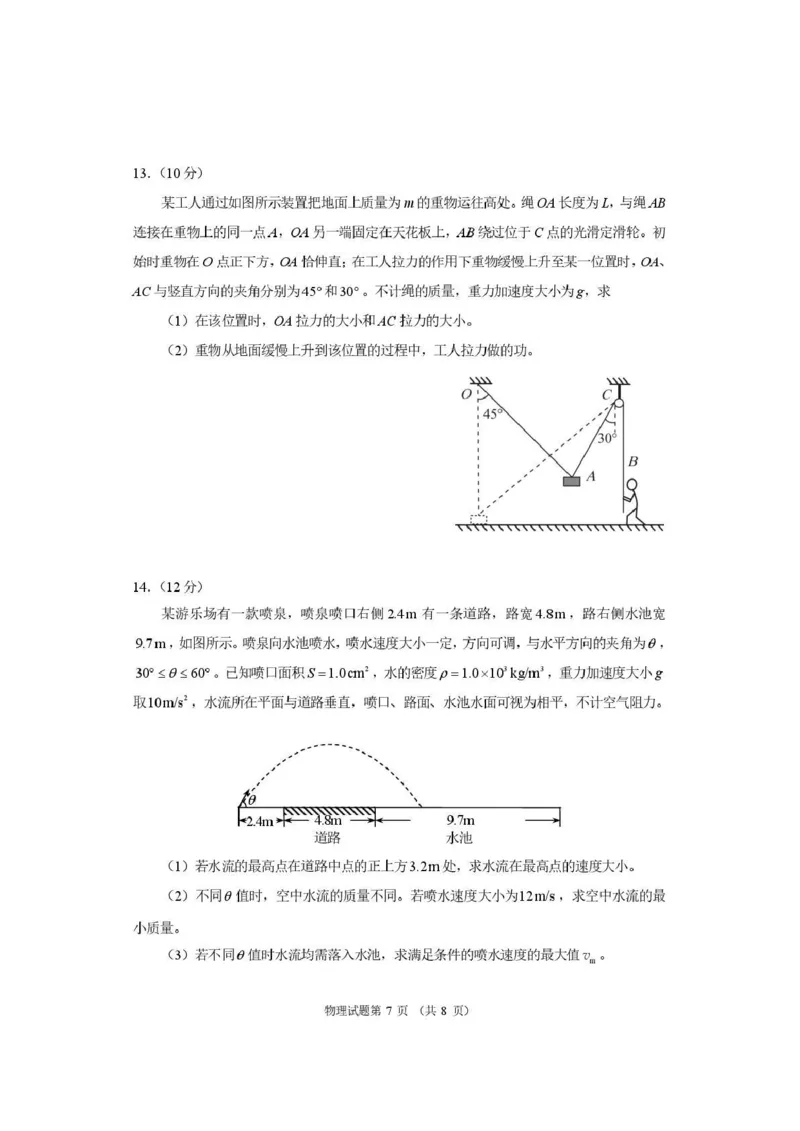 物理试题卷河南卷河南省2026届高三下学期高考适应性考试（3.25-3.26）_河南省2026届高三下学期高考适应性考试