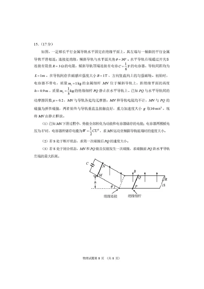 物理试题卷河南卷河南省2026届高三下学期高考适应性考试（3.25-3.26）_河南省2026届高三下学期高考适应性考试