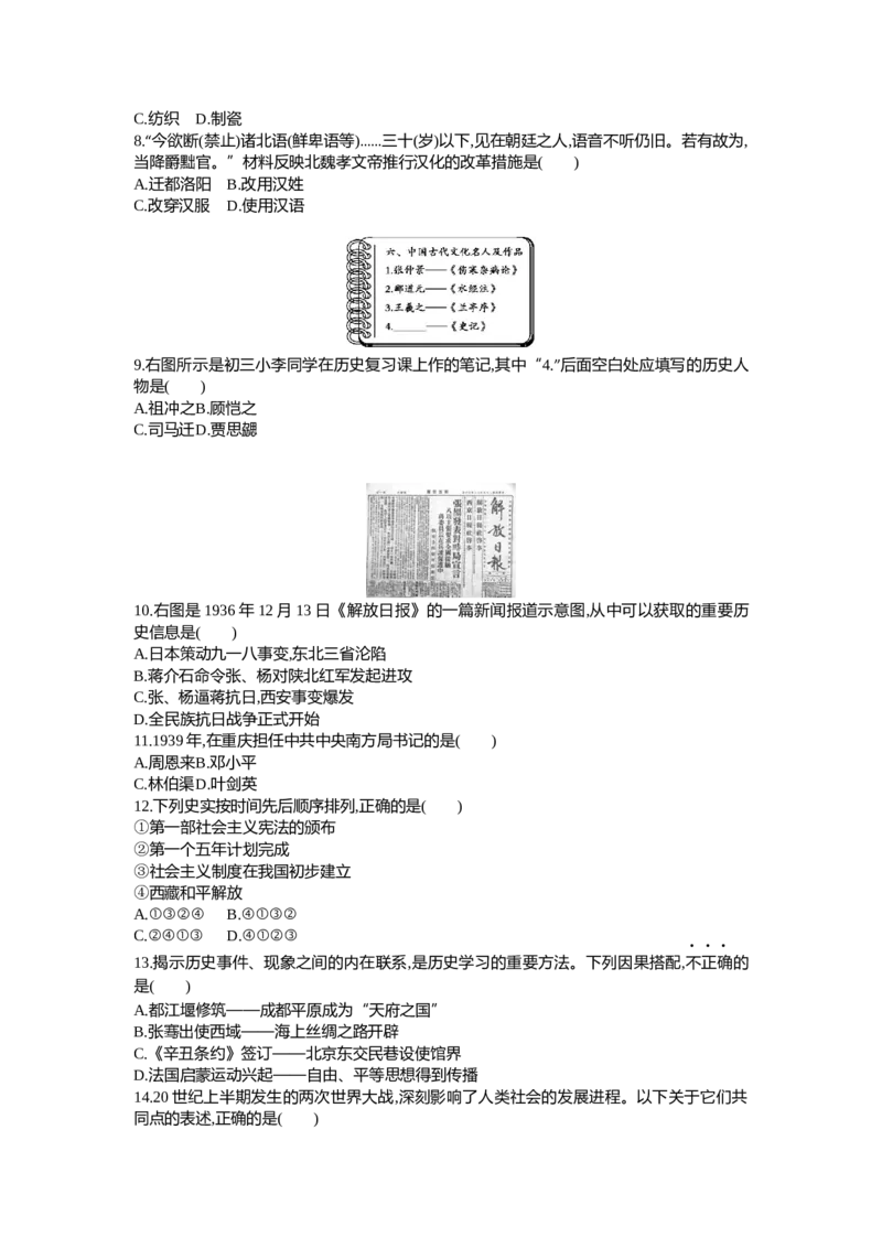 2013重庆历史试卷+答案+解析(word整理版)_12.2026年4月全国各地高考模拟卷_2026版初中金考卷&bull;45套中考试卷汇编系列合集_全国版中考真题(1)_各省市《历年中考真题》2013-2024(10)_03重庆卷