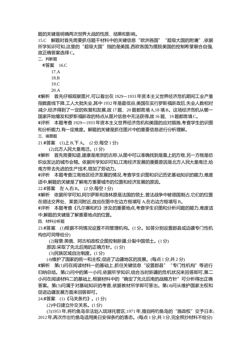 2013重庆历史试卷+答案+解析(word整理版)_12.2026年4月全国各地高考模拟卷_2026版初中金考卷&bull;45套中考试卷汇编系列合集_全国版中考真题(1)_各省市《历年中考真题》2013-2024(10)_03重庆卷