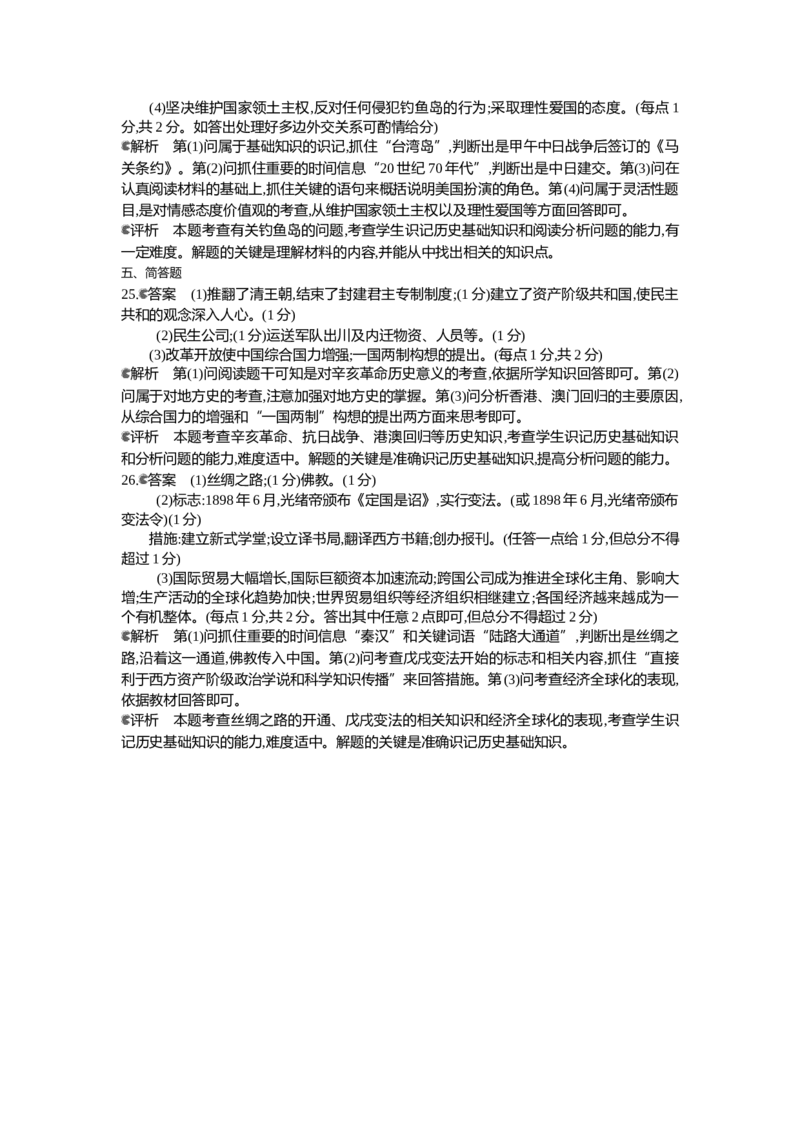 2013重庆历史试卷+答案+解析(word整理版)_12.2026年4月全国各地高考模拟卷_2026版初中金考卷&bull;45套中考试卷汇编系列合集_全国版中考真题(1)_各省市《历年中考真题》2013-2024(10)_03重庆卷